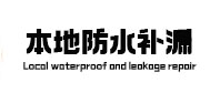 嘉鱼本地防水（中讯网）